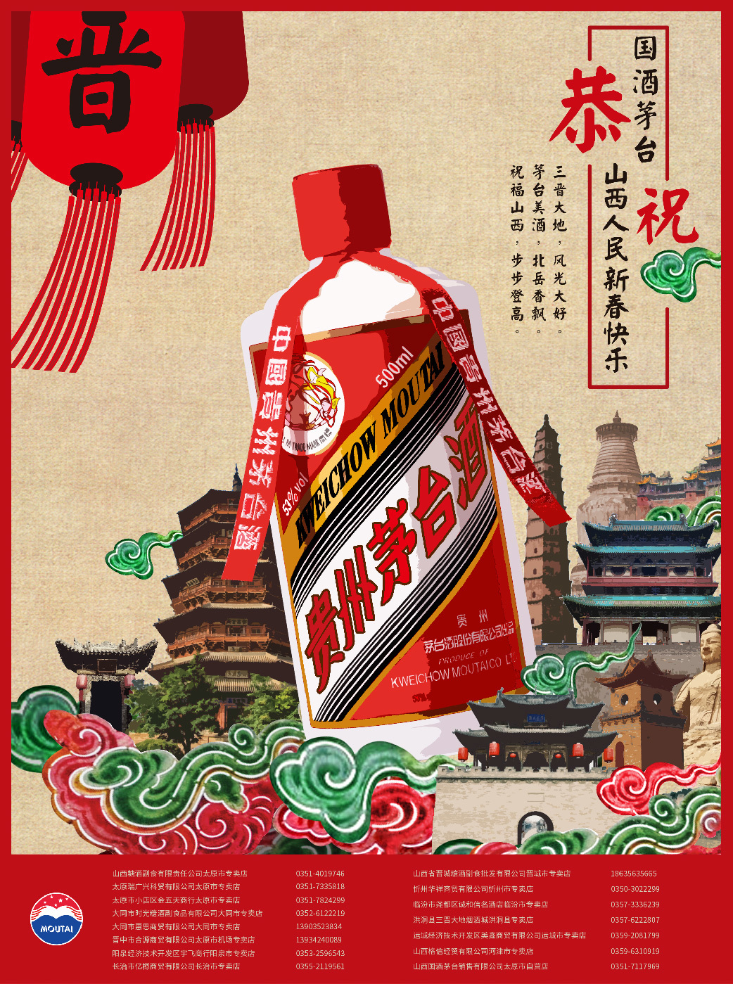 上海鹿马广告案例_国酒茅台酒系列海报3