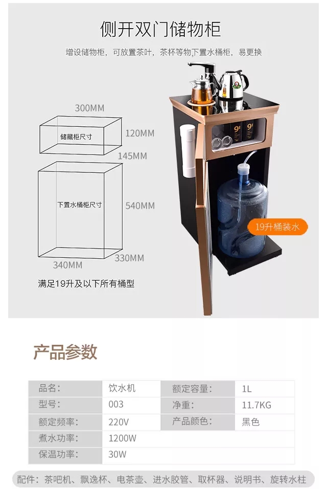 新功茶具电器立式温热型茶吧机seko-03