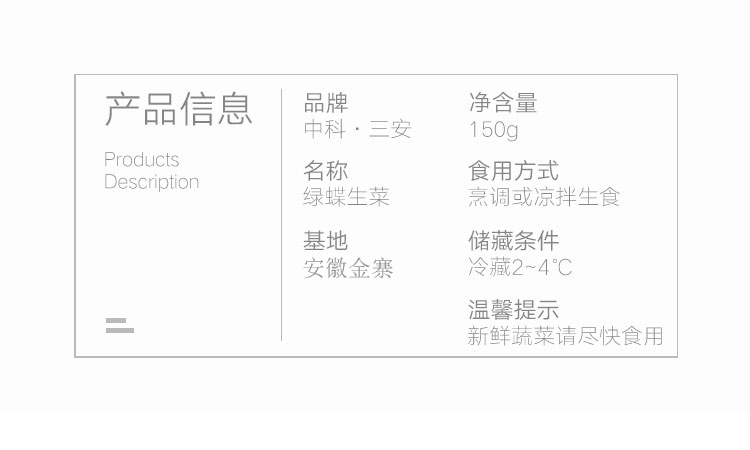三安-绿蝶生菜-详情_04