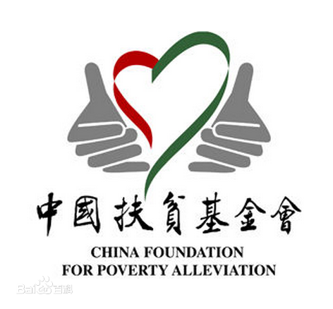 中国扶贫基金会