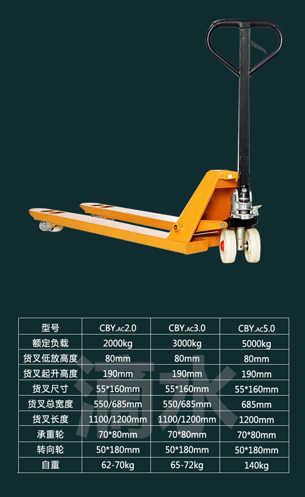 CBY液压搬运车1000