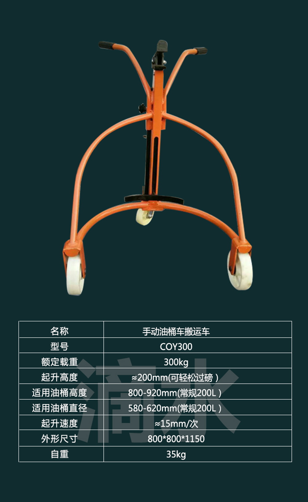 COYB油桶搬运车