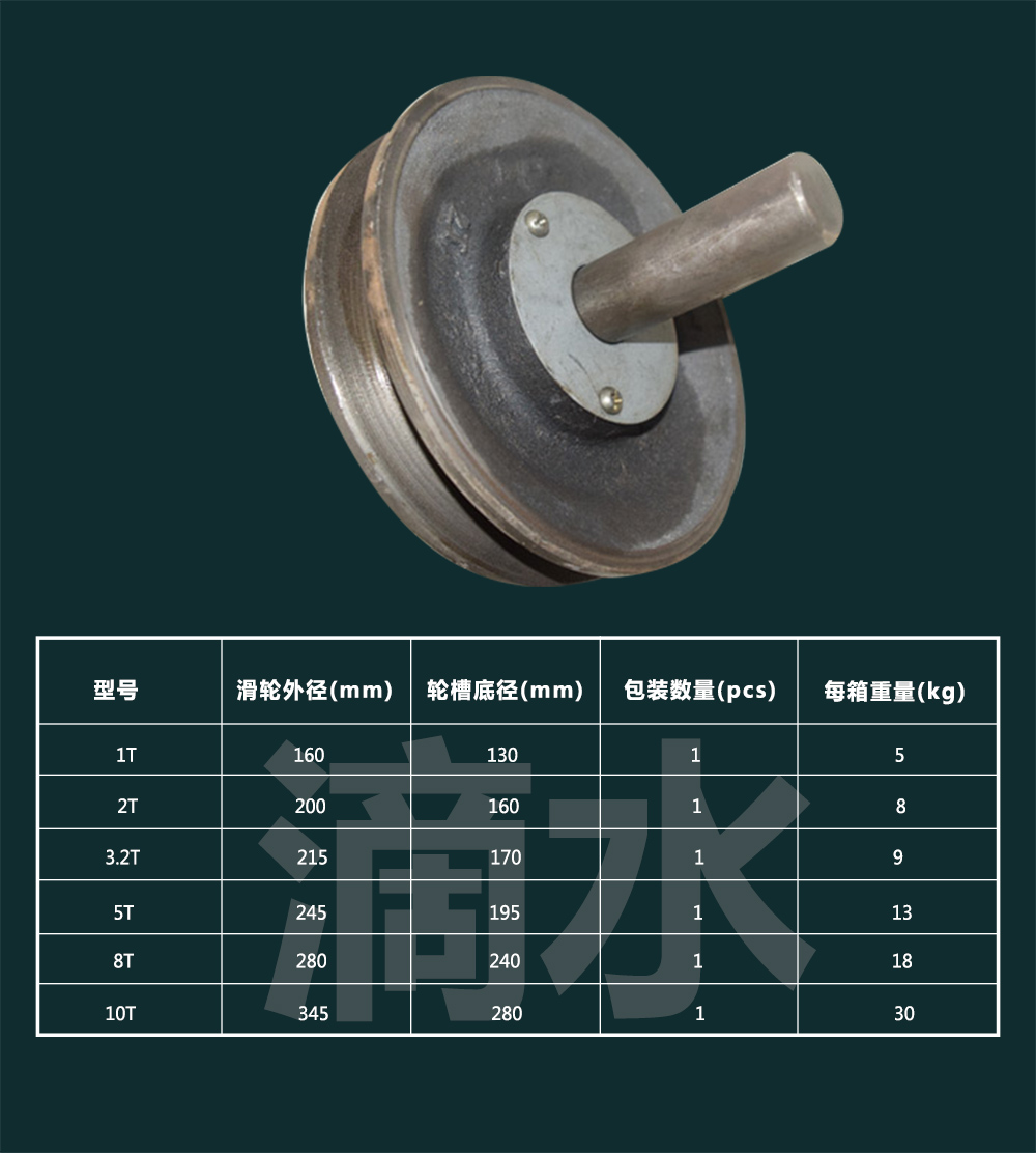 起重天轮
