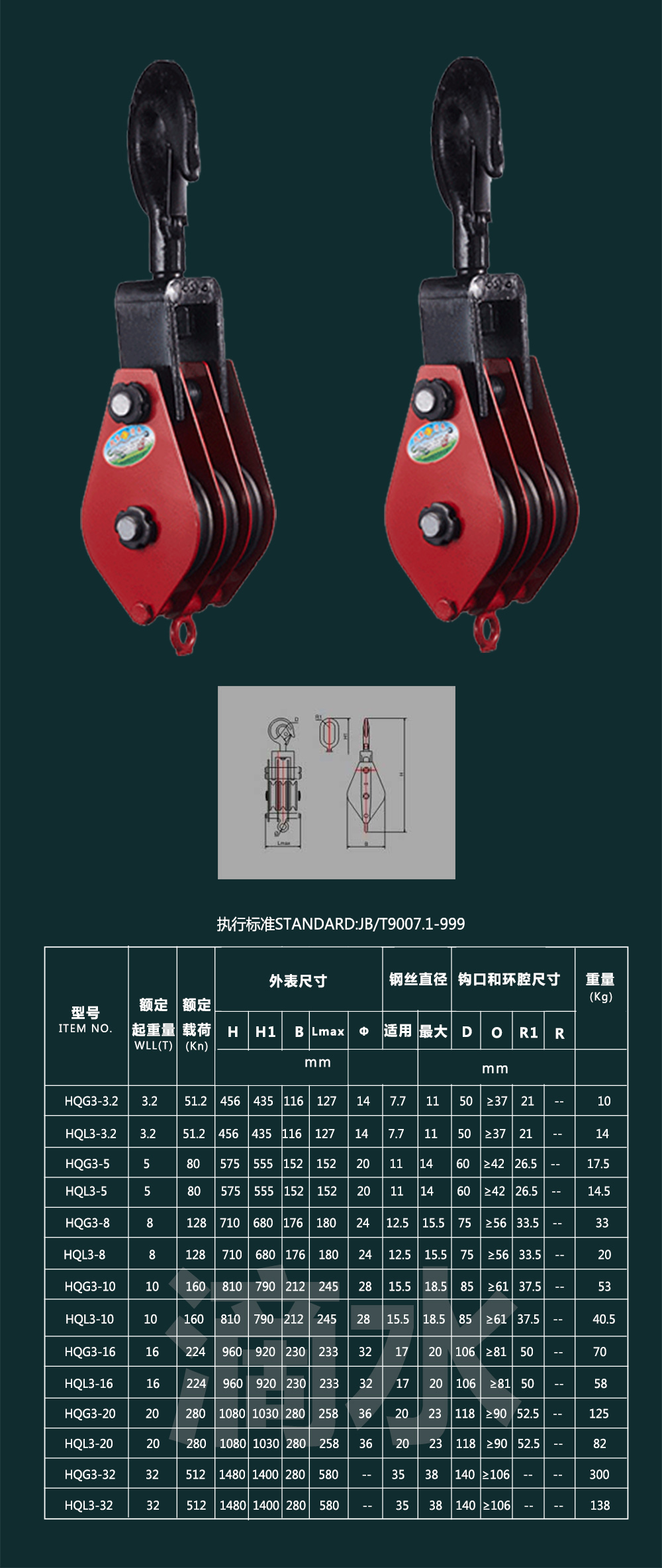 三轮吊钩滑车