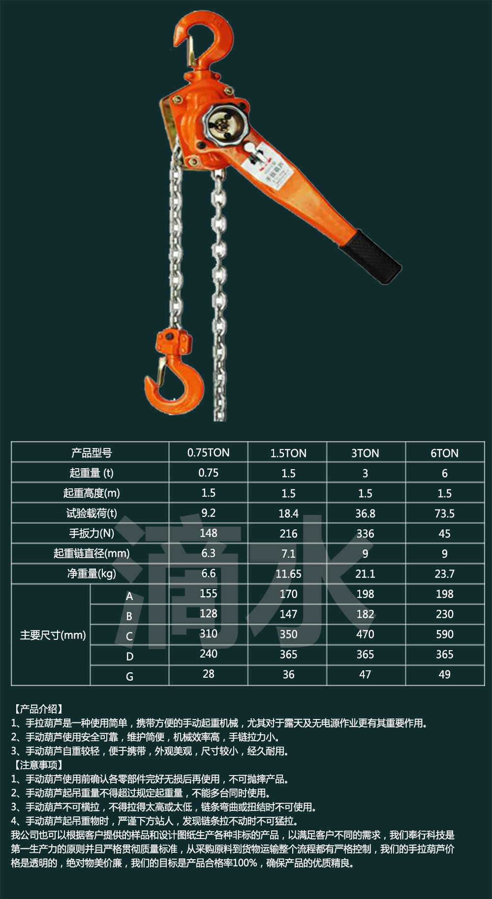 手扳葫芦
