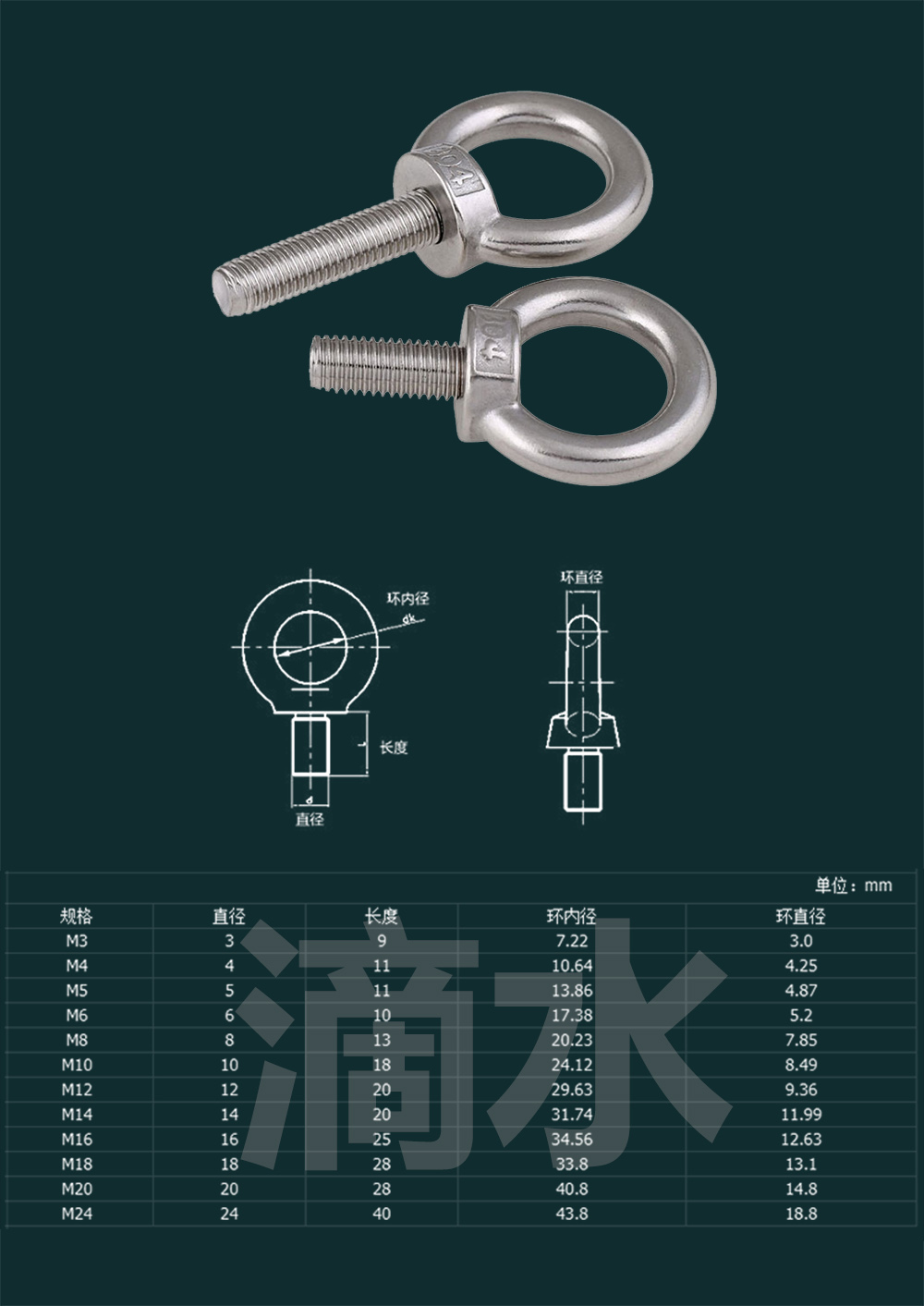 不锈钢吊环螺钉