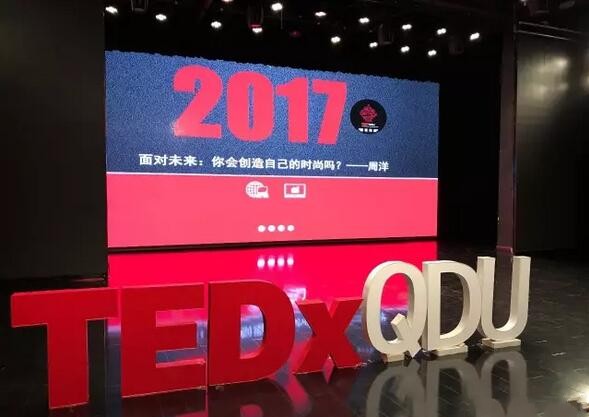 思想改变世界！TEDxQDU@2017年度大会