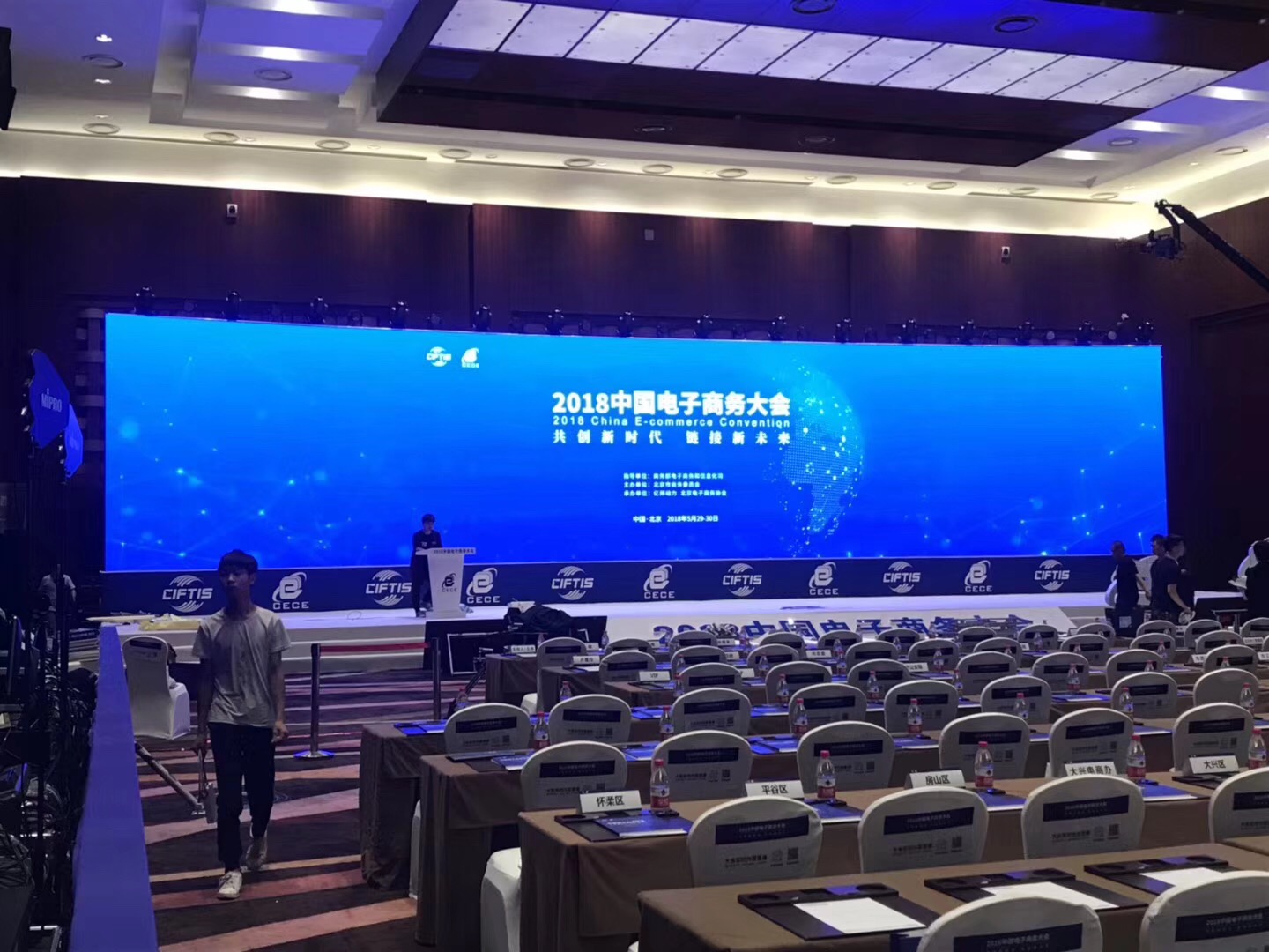 2018中国电子商务峰会