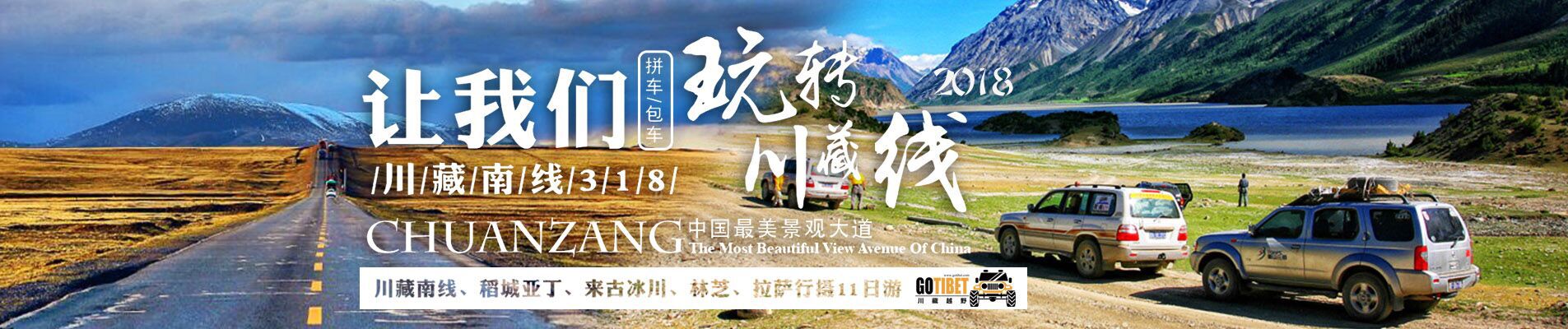 川藏线旅游11日游-封面图