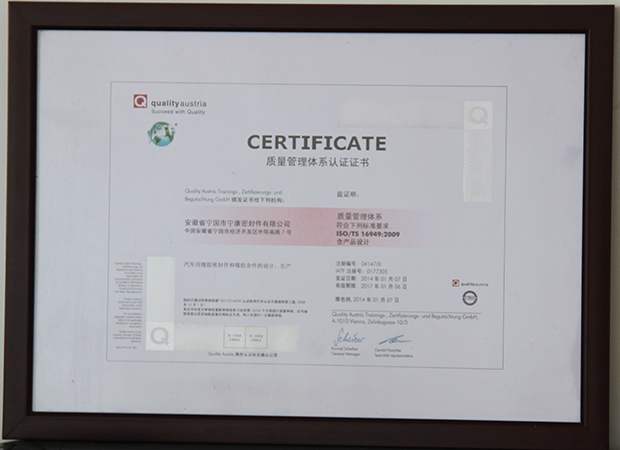 TS16949质量管理体系认证