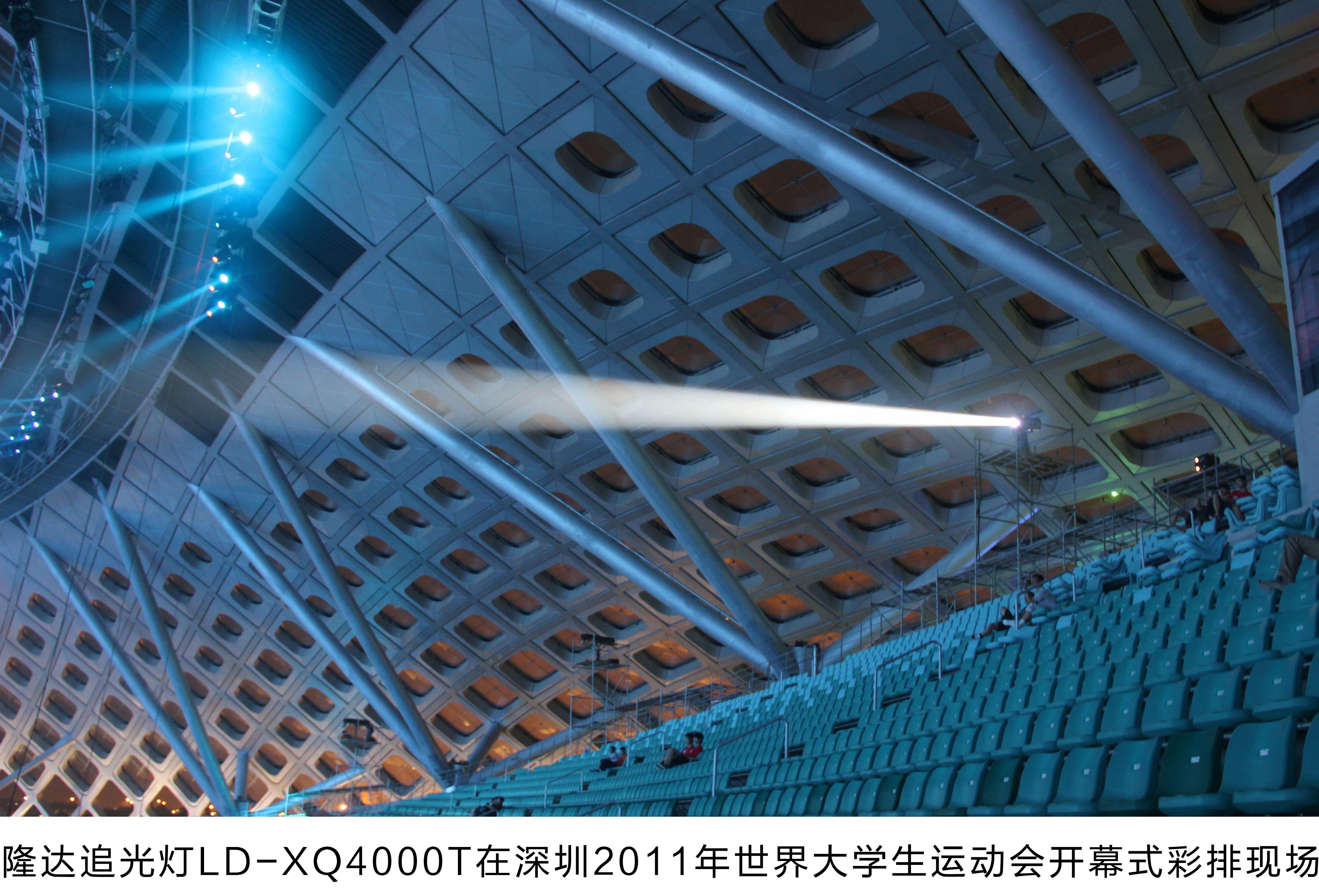 隆达追光灯LD-XQ4000T在深圳2011年世界大学生运动会开幕式安装现场02拷贝