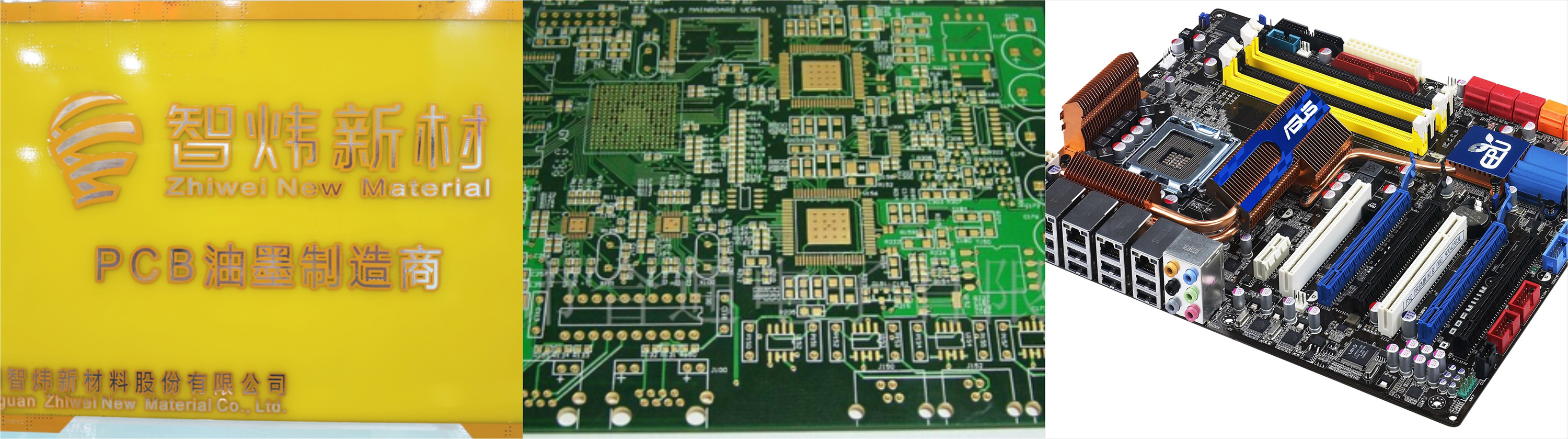 PCB油墨