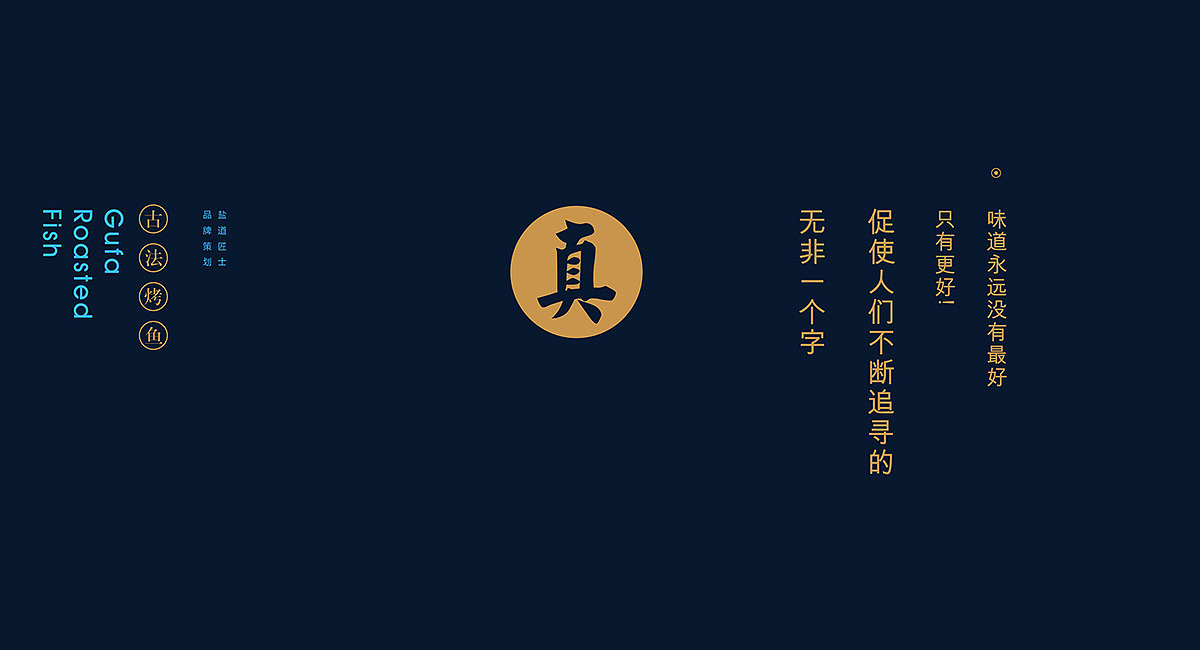 盐道匠士-东夫logo设计2