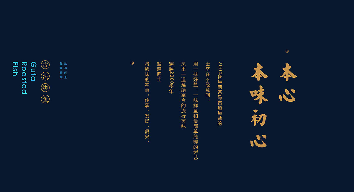 盐道匠士-东夫logo设计5.2