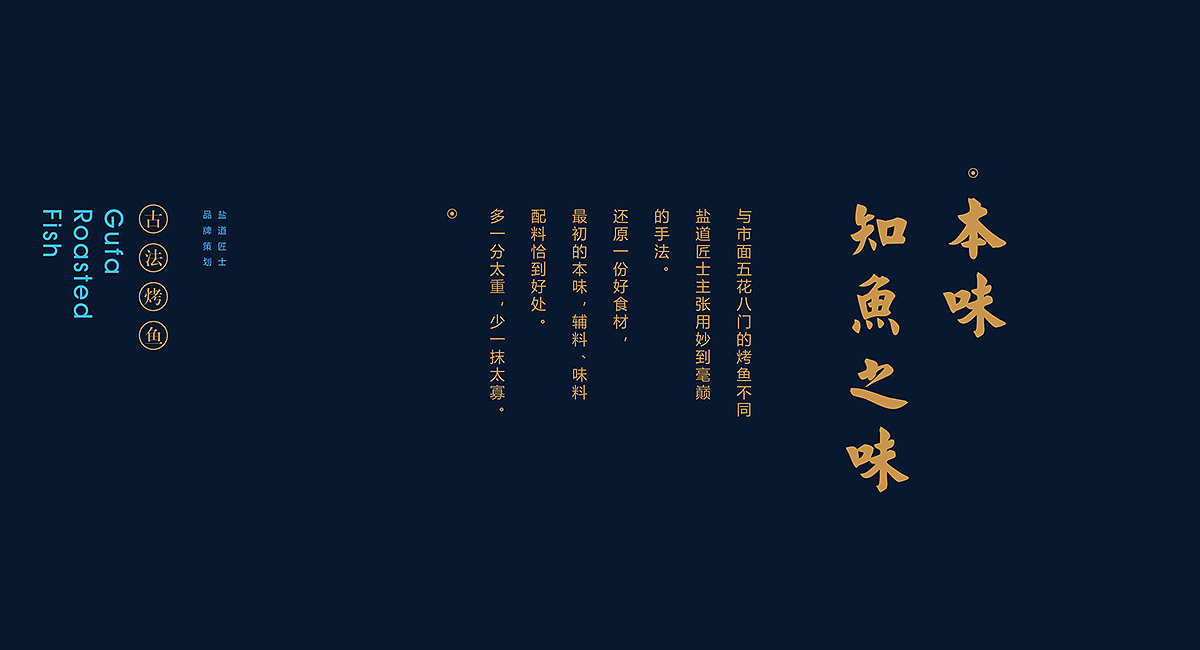 盐道匠士-东夫logo设计5.1