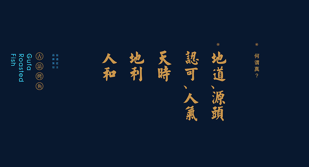 盐道匠士-东夫logo设计9.1