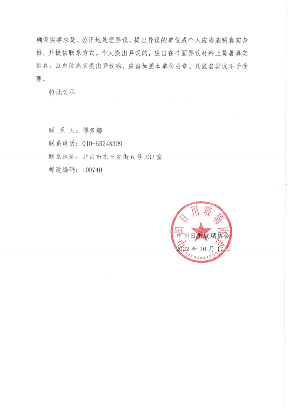 关于推荐第二十四届中国专利奖候选项目的公示_01