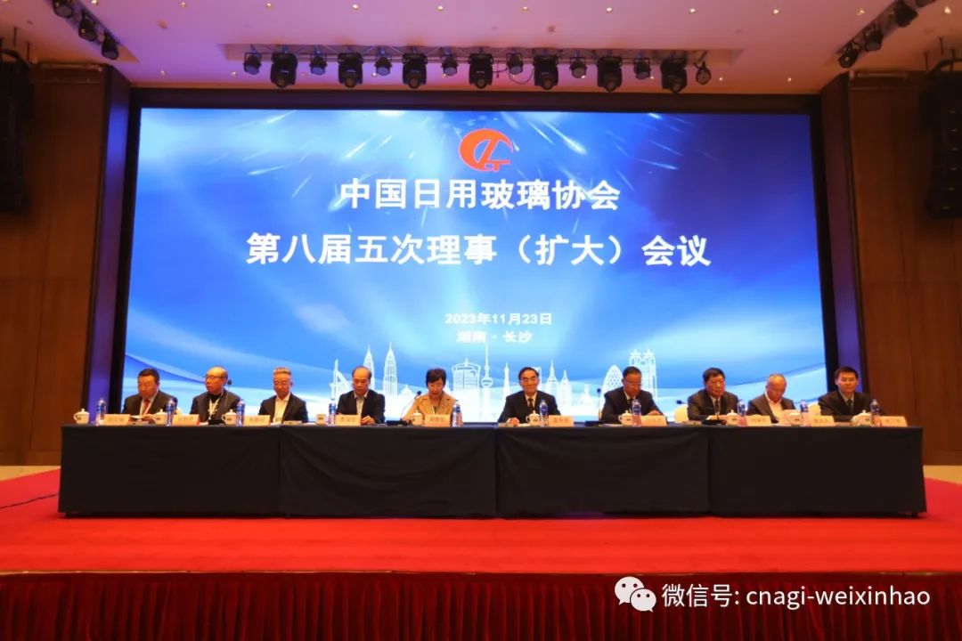 中国玻协第八届五次理事（扩大）会议在湖南长沙召开