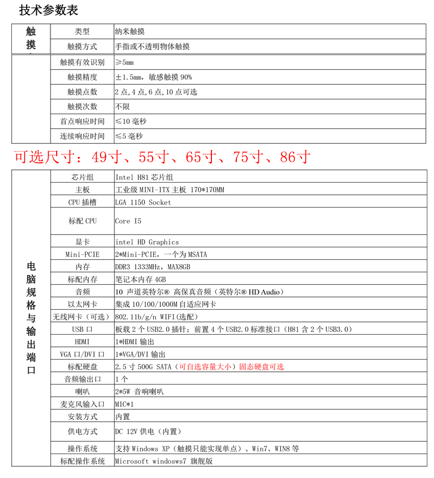 挂式户外触摸板参数