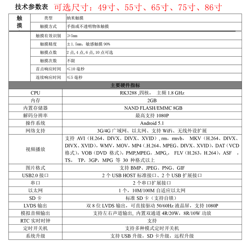 立式户外触摸板参数