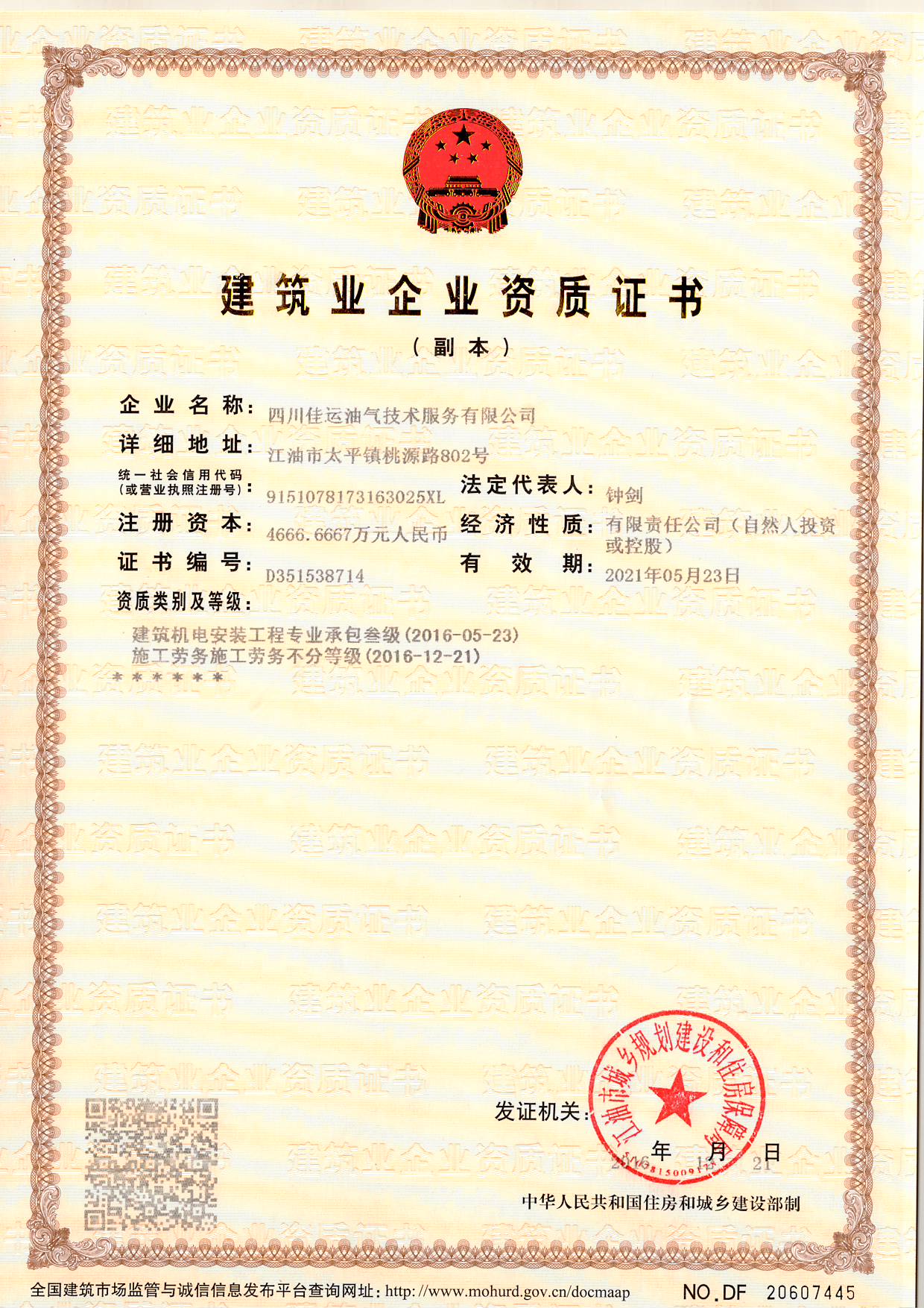 劳务不分等级,建筑机电安装专业承包三级资质副本