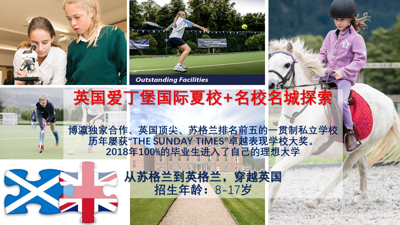 英国爱丁堡国际夏校