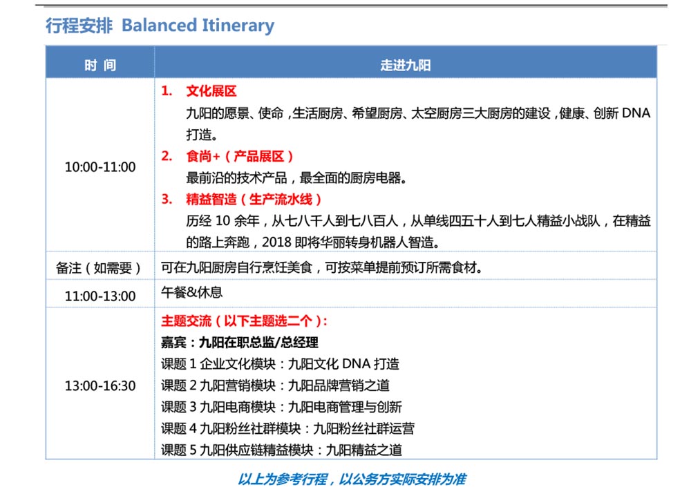 杭州九阳参访-1天-2