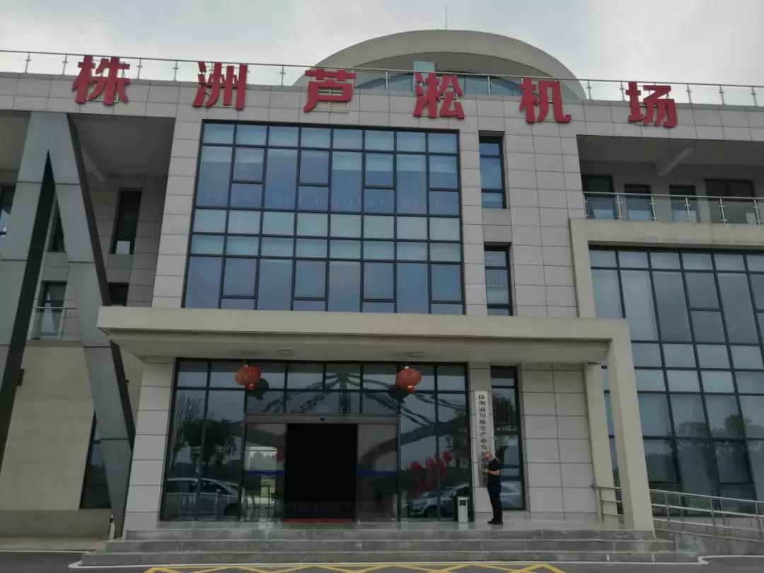 湖南省紧急救援协会航空应急分会成立