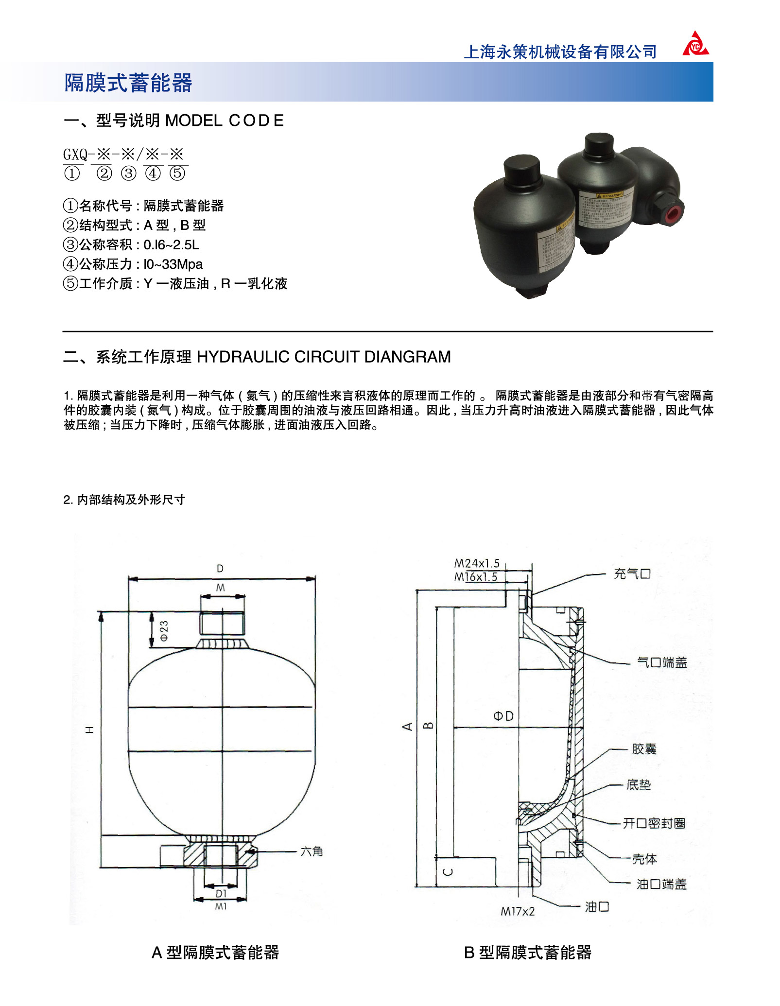 隔膜式蓄能器