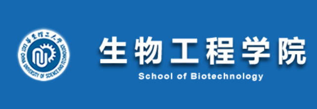 华东理工大学生物工程学院