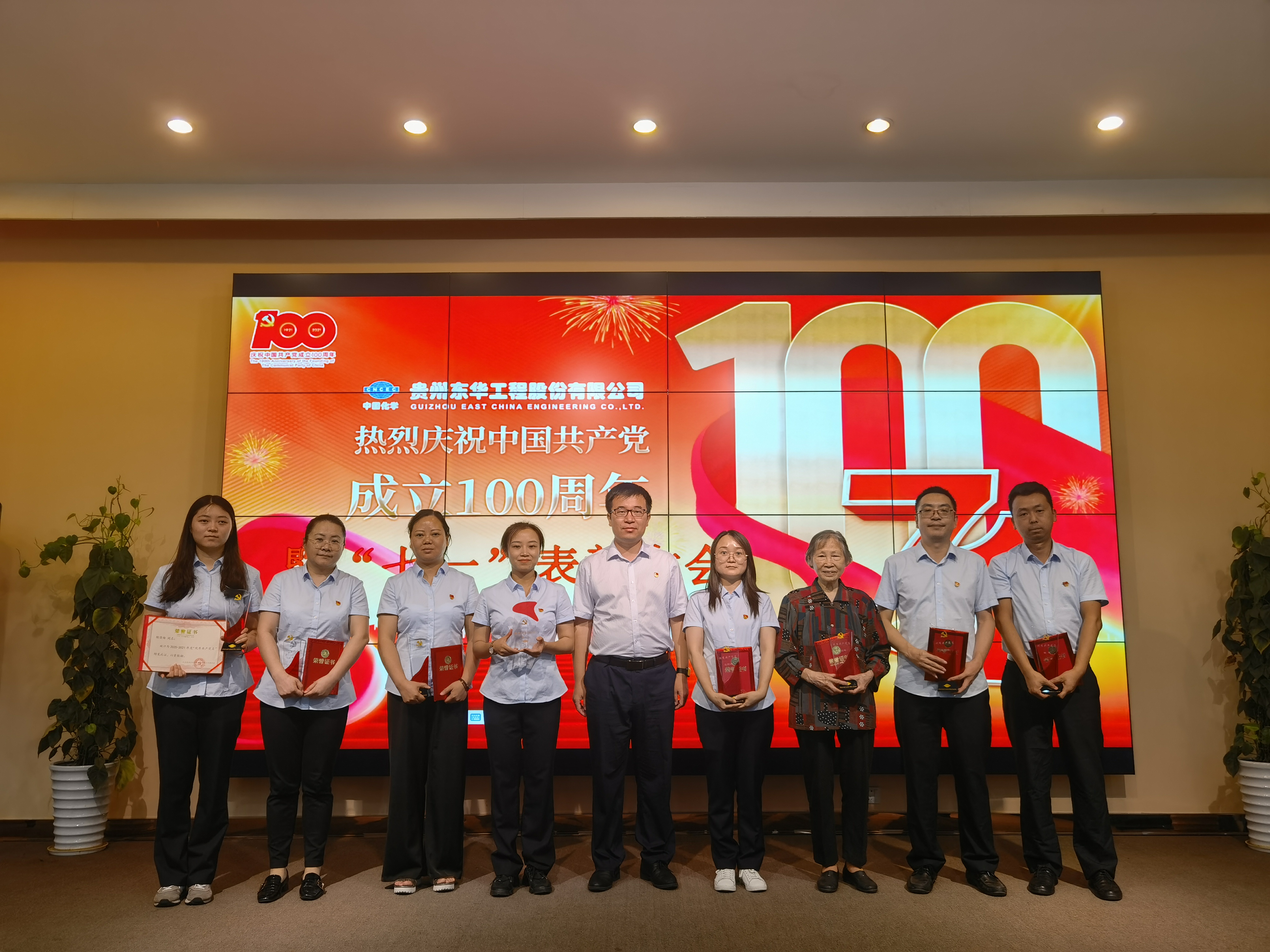 公司黨委召開慶祝中國共產黨成立100周年暨“七一”表彰大會