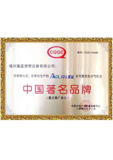 中国著名品牌荣誉证书