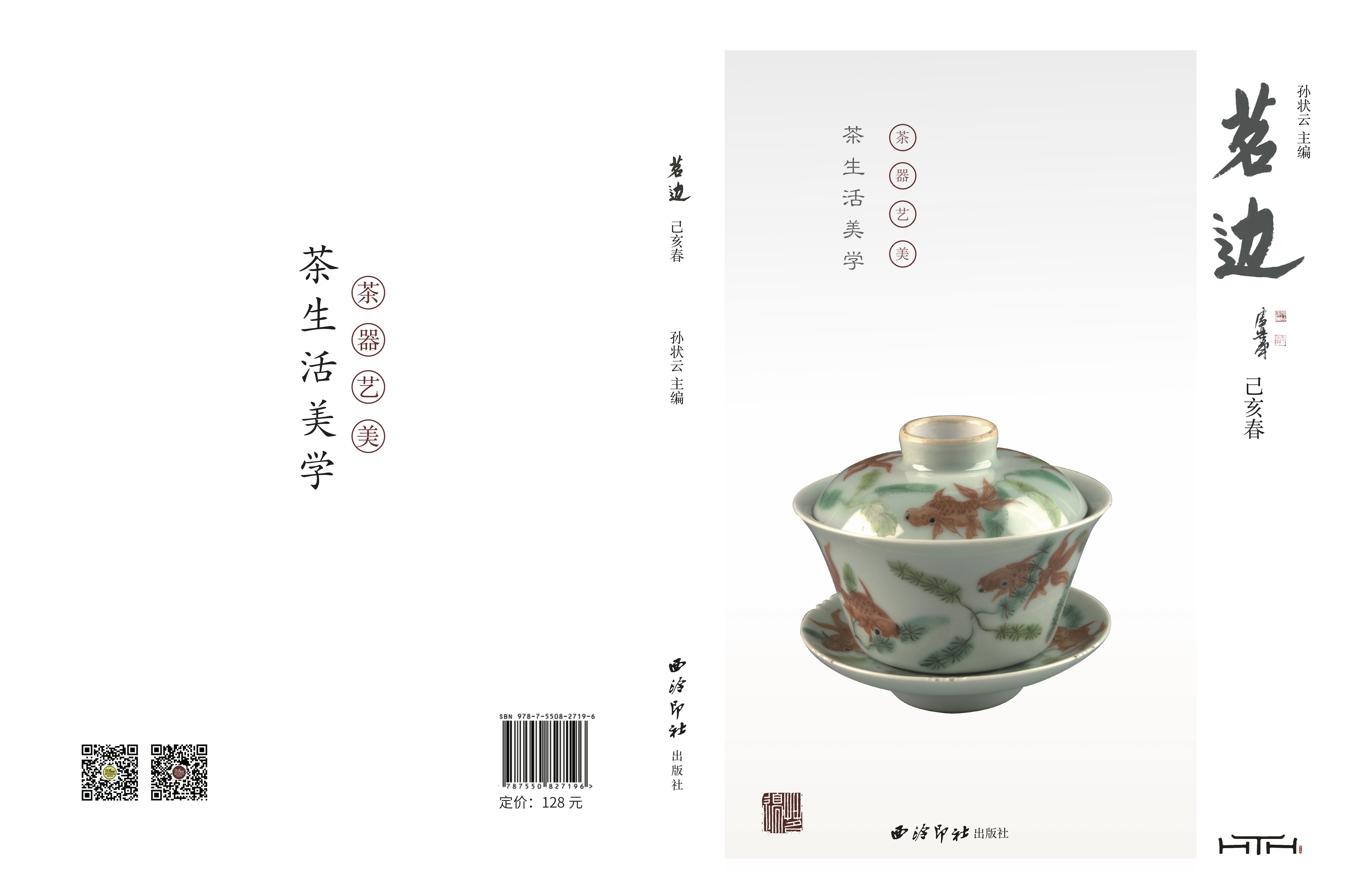 茗边