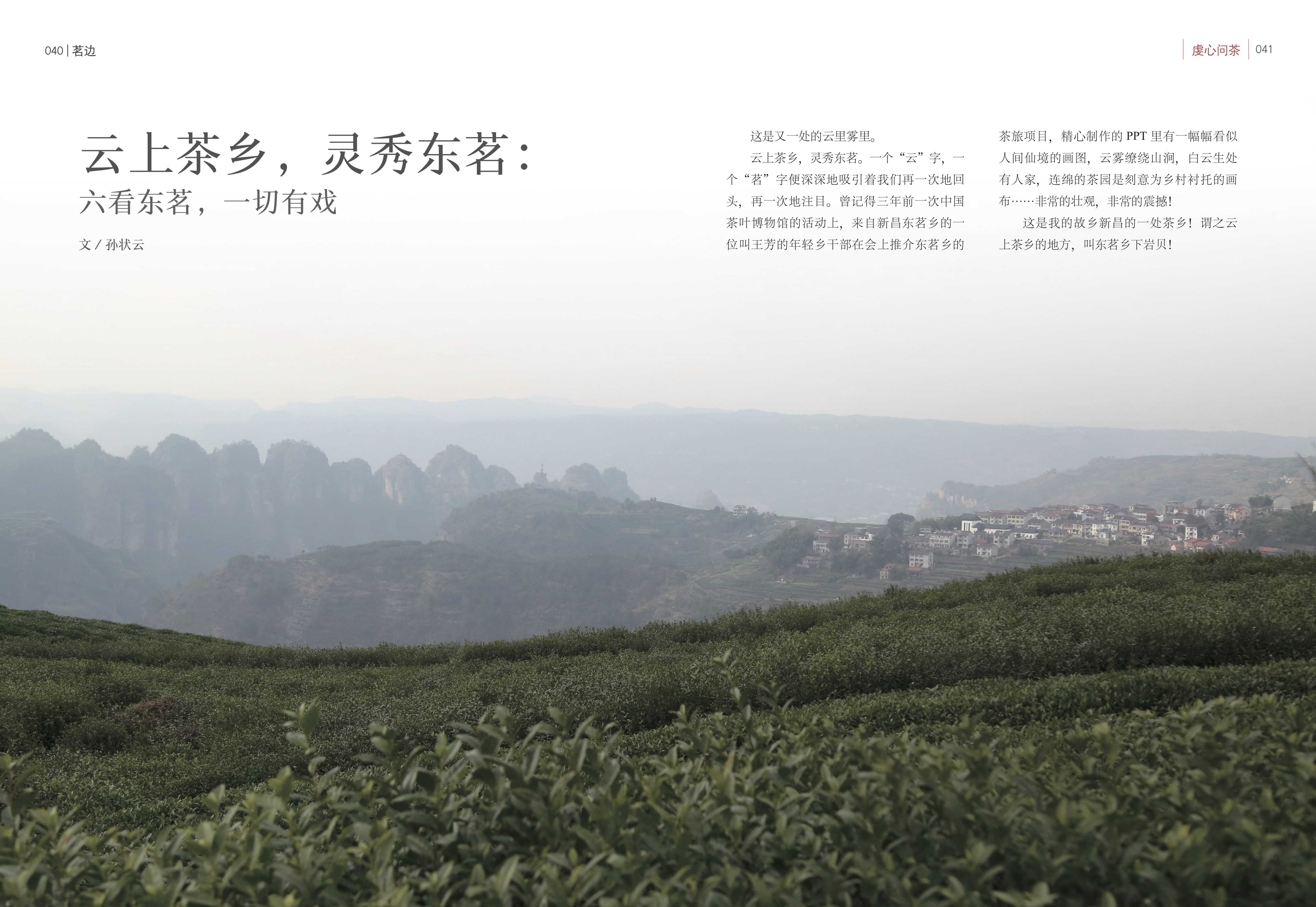 茗边3