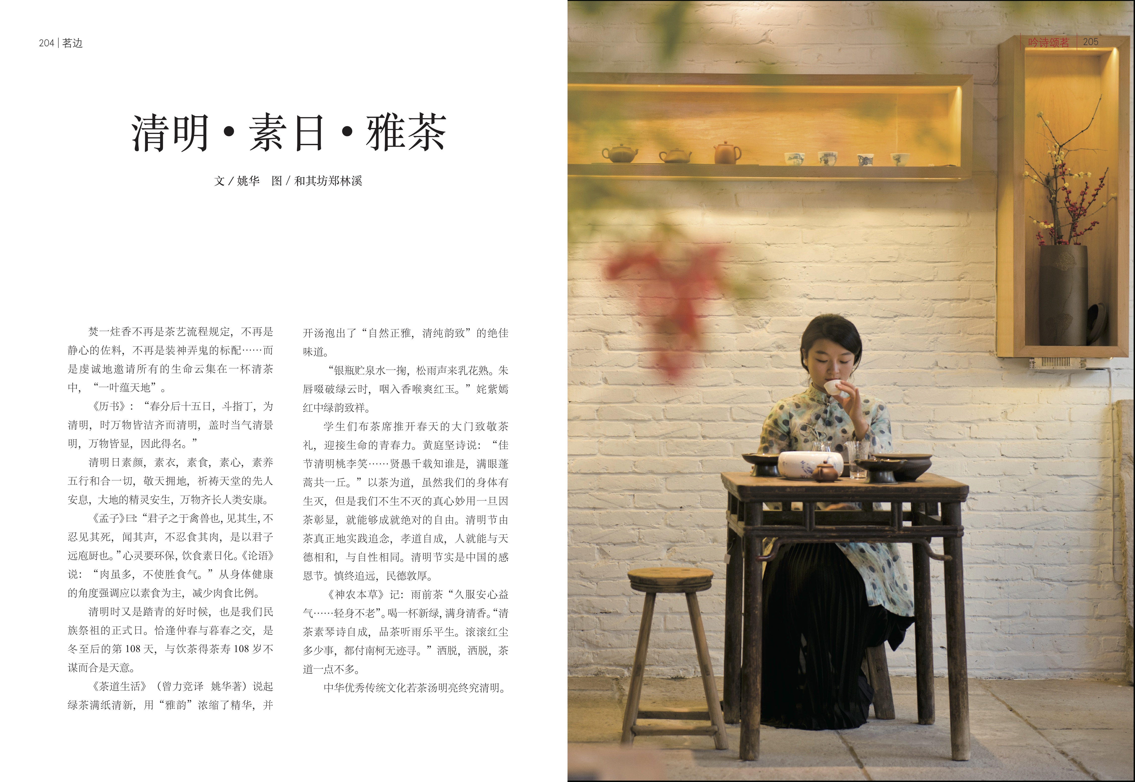 茗边15