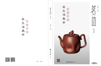 茗边