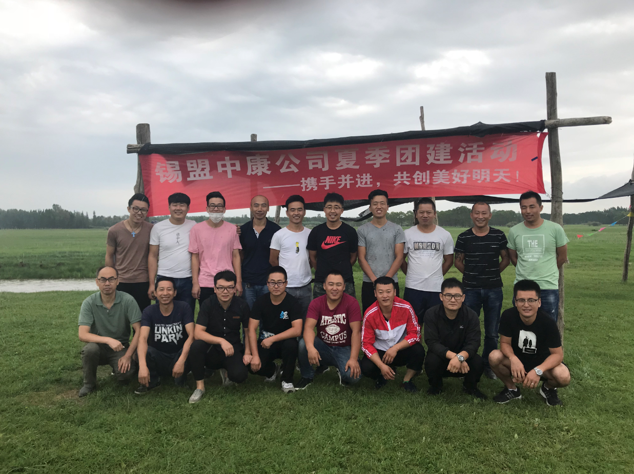     錫盟中康公司舉行2018年夏季團建活動