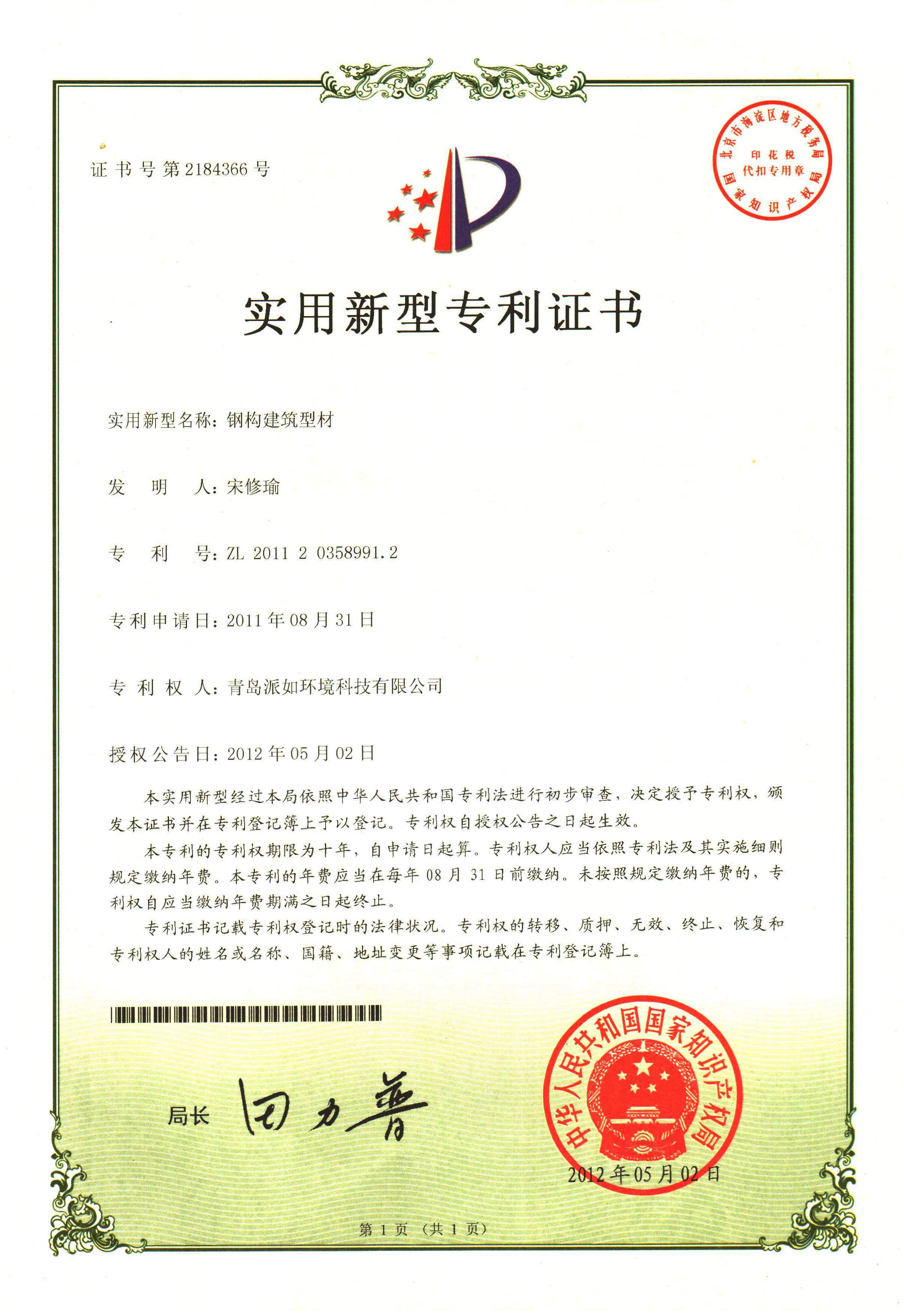 鋼構建筑型材專利