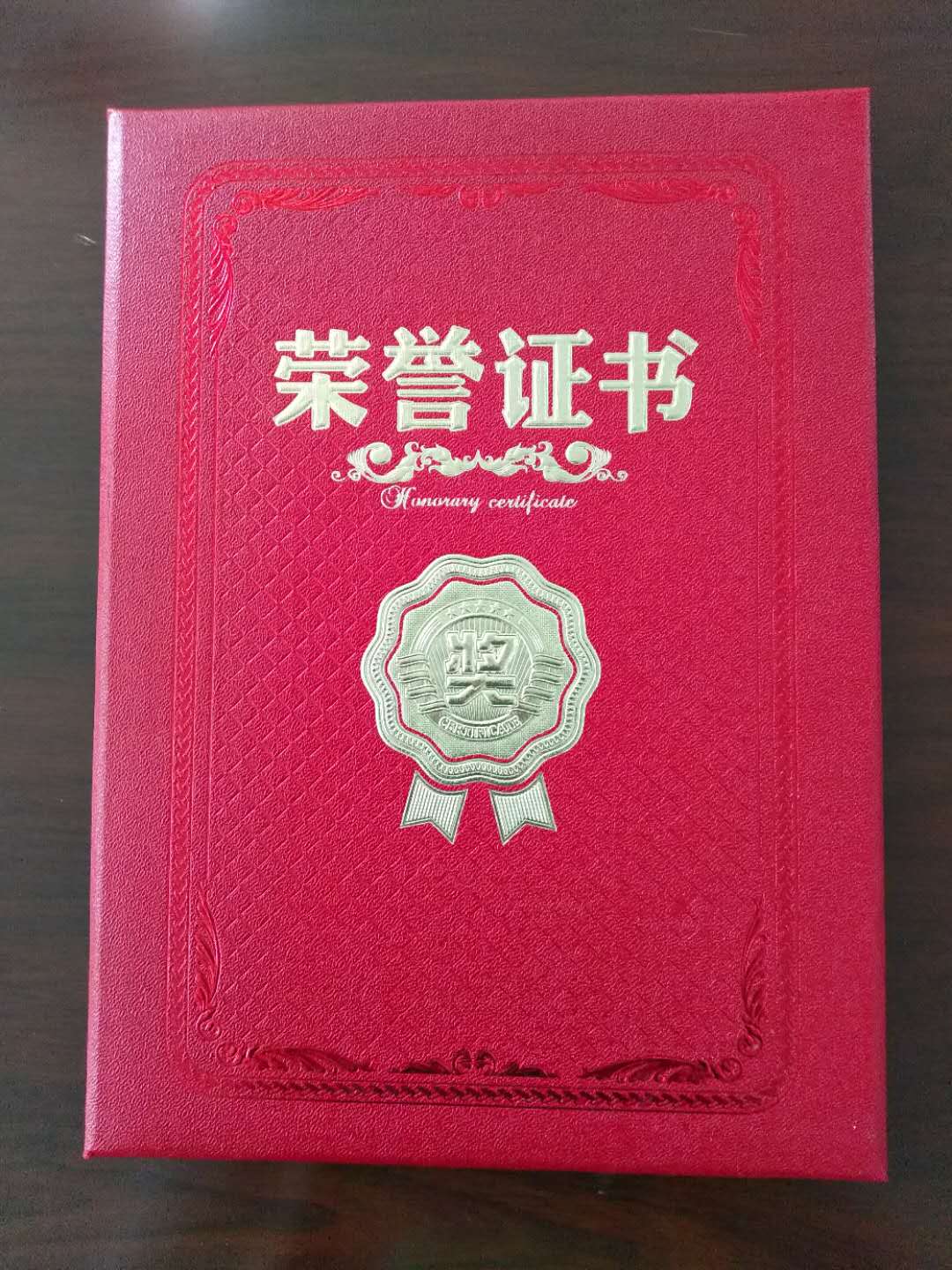 勞模榮譽證書
