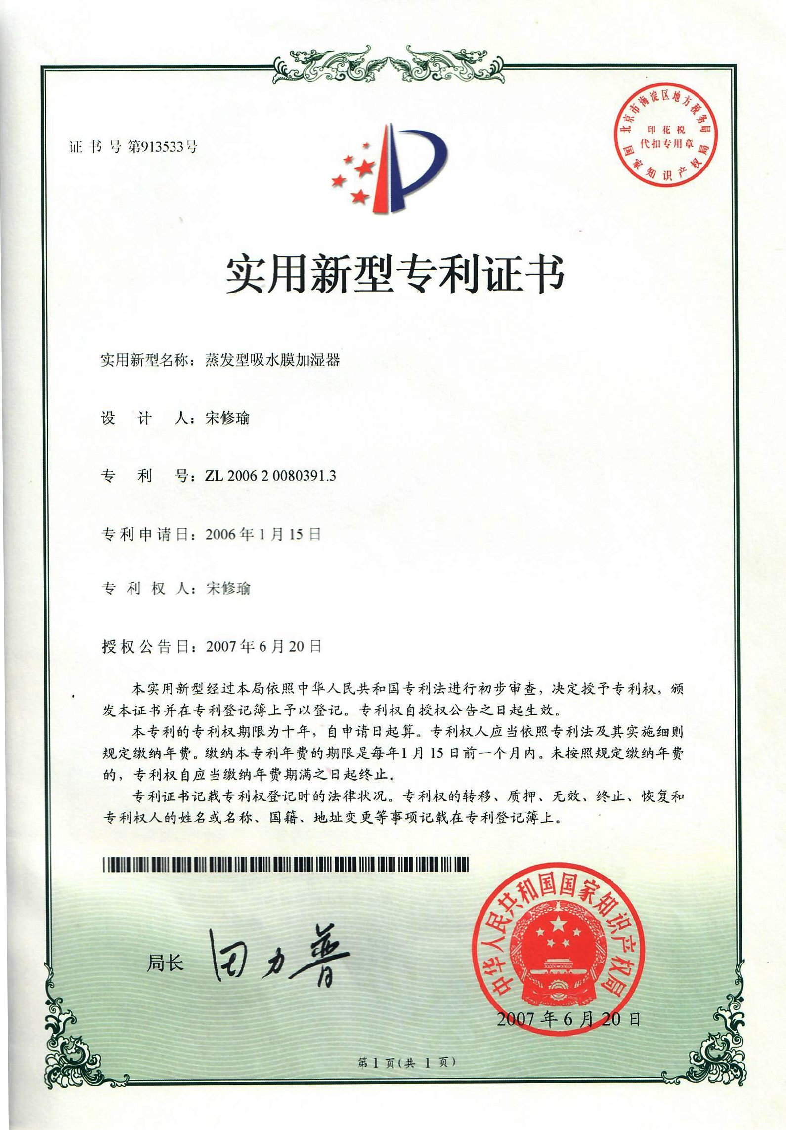 蒸發型吸水膜加濕器