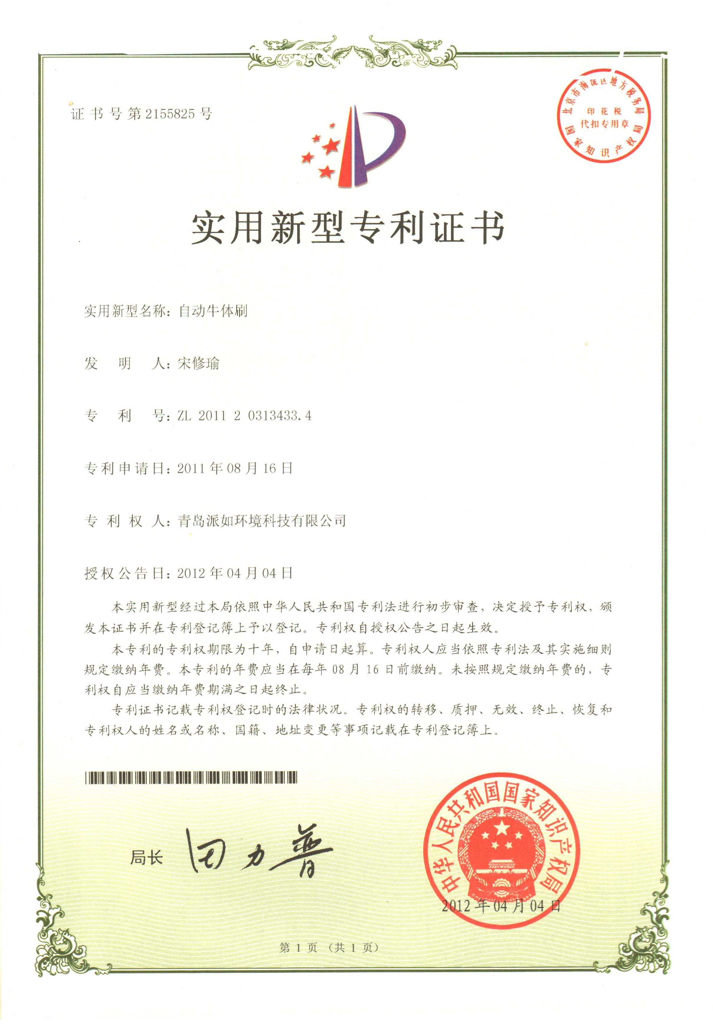 自動牛體刷專利