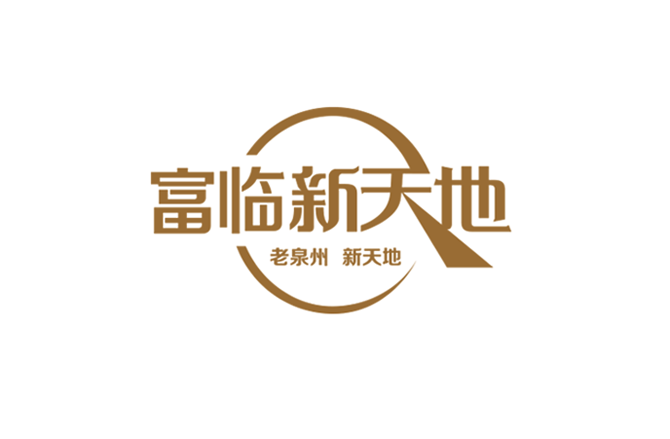 营销策划-富临新天地