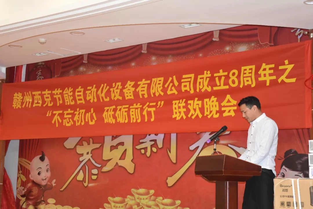西克8周年联欢晚会精彩瞬间