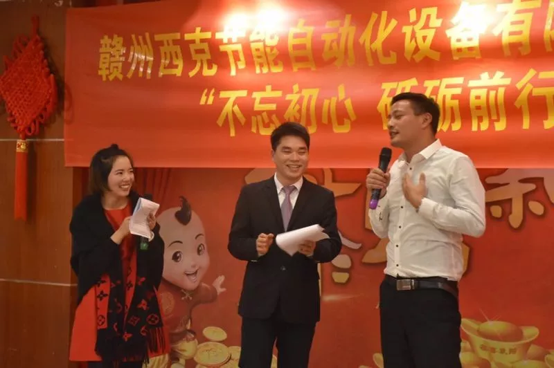 西克8周年联欢晚会精彩瞬间