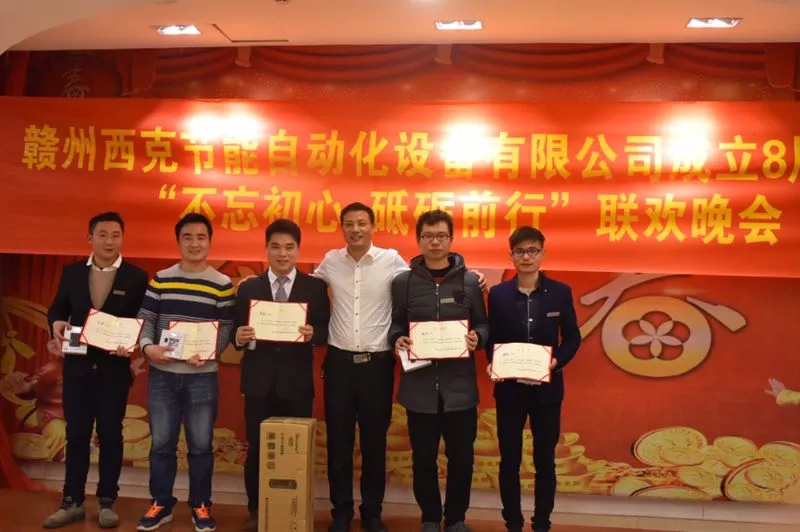 西克8周年联欢晚会精彩瞬间