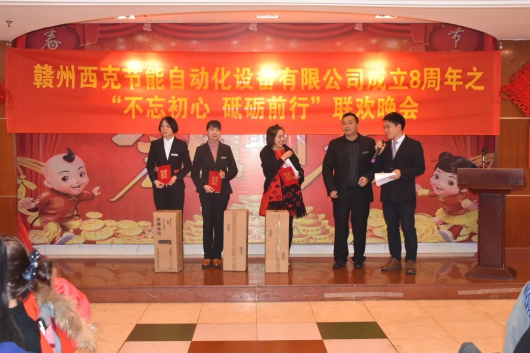 西克8周年联欢晚会精彩瞬间