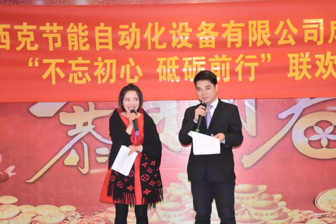 西克8周年联欢晚会精彩瞬间