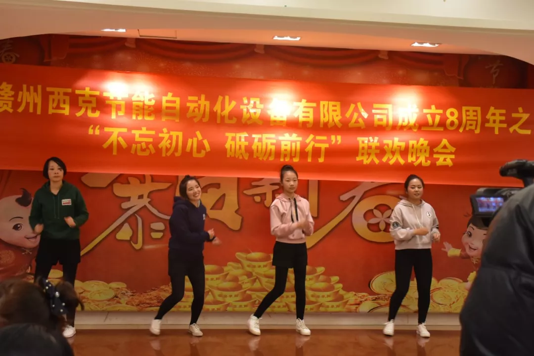 西克8周年联欢晚会精彩瞬间