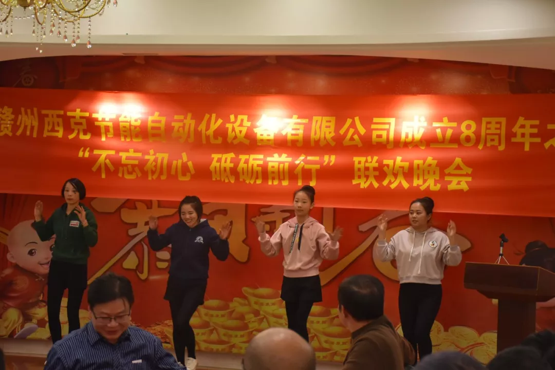 西克8周年联欢晚会精彩瞬间