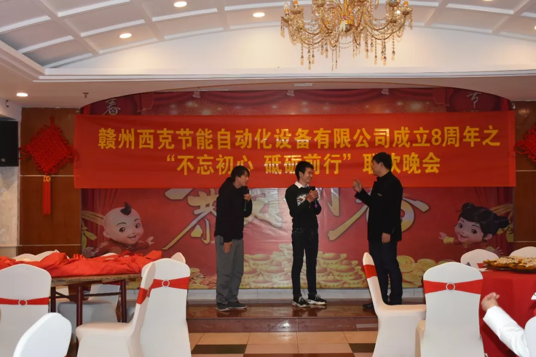 西克8周年联欢晚会精彩瞬间